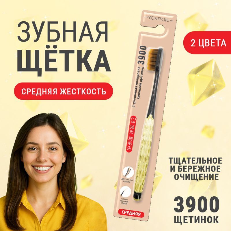 Зубная щётка, YOKITOKI, в ассортименте