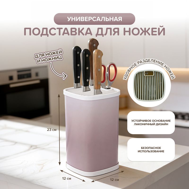 Подставка для ножей, O'Kitchen, 12х12х23 см, в ассортименте