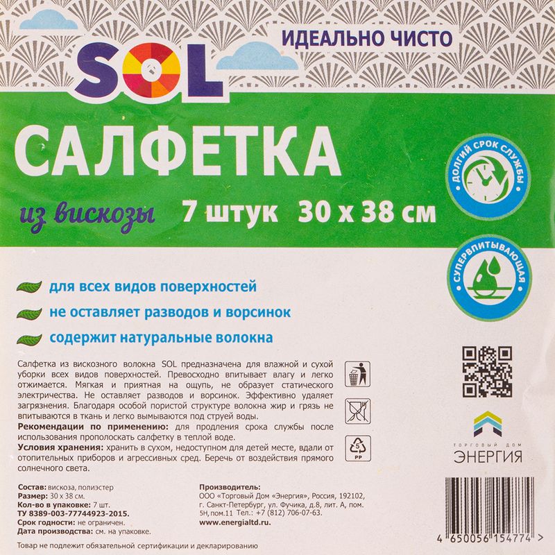 Салфетка из вискозы, 30х38 см, 7 шт.