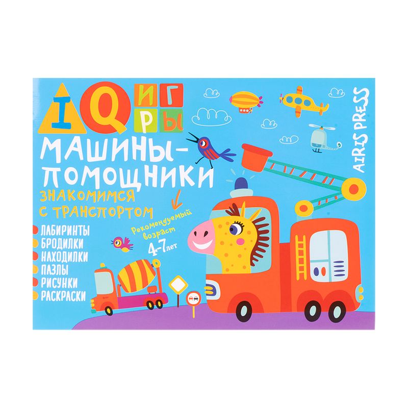 Серия развивающих книг "IQ-игры"