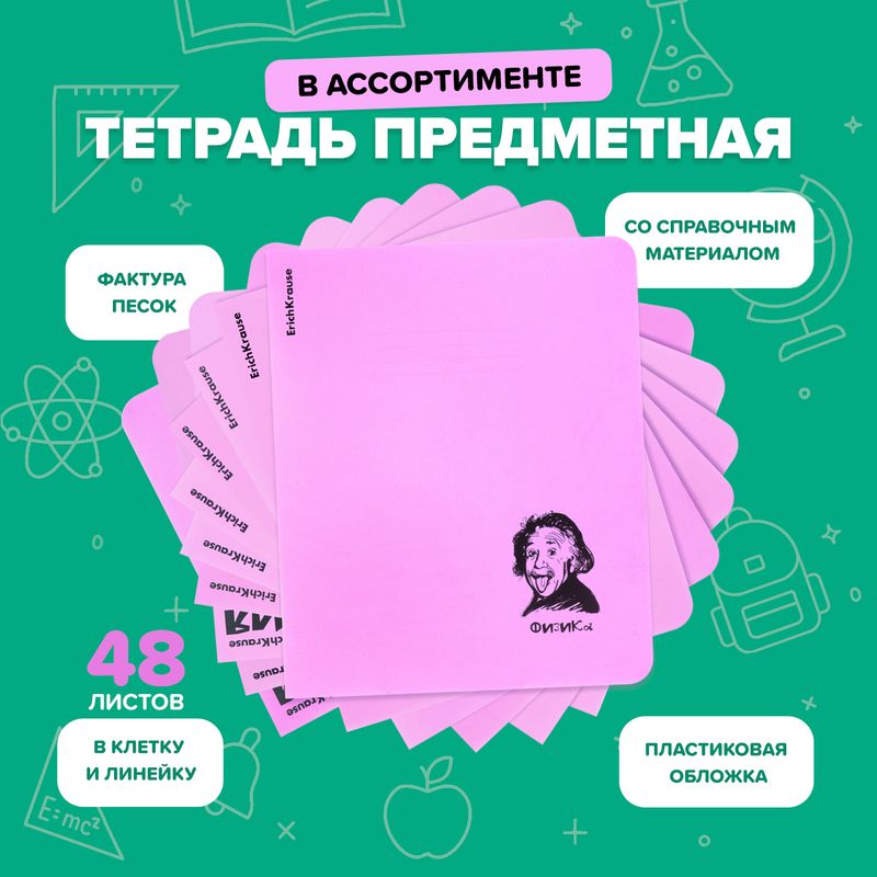 Тетрадь предметная, ErichKrause, 48 листов, в ассортименте