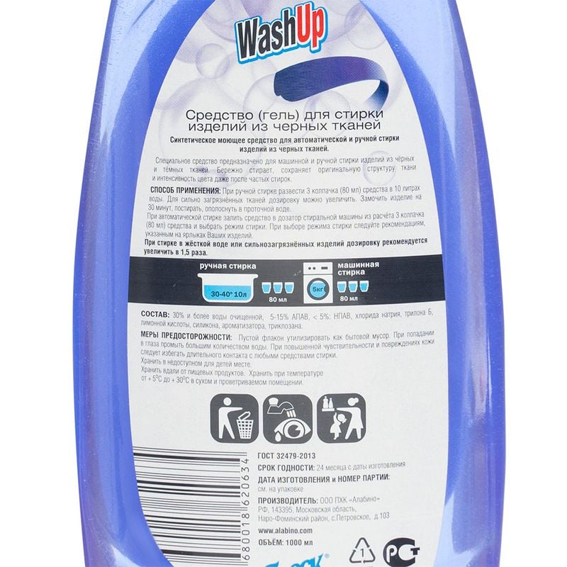 Средство для стирки, Wash Up, для чёрных тканей, 1000 мл, в ассортименте