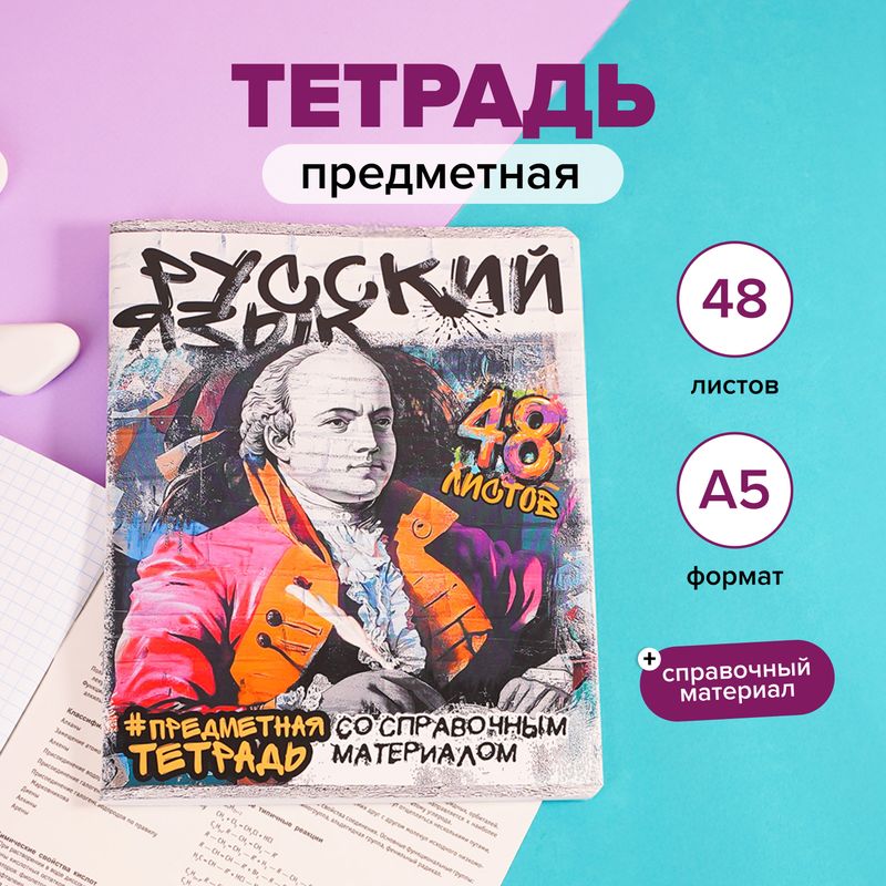 Тетрадь предметная, 48 листов, А5, в ассортименте