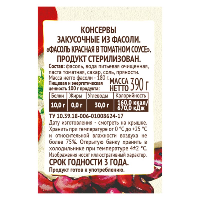 Фасоль красная в томатном соусе, Пиканта, 390 г