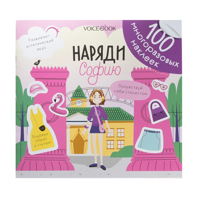Серия книг "100 веселых наклеек"