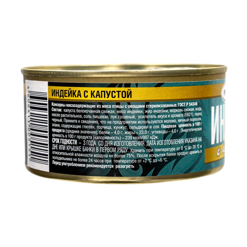 Индейка с капустой, Рузком, 325 г
