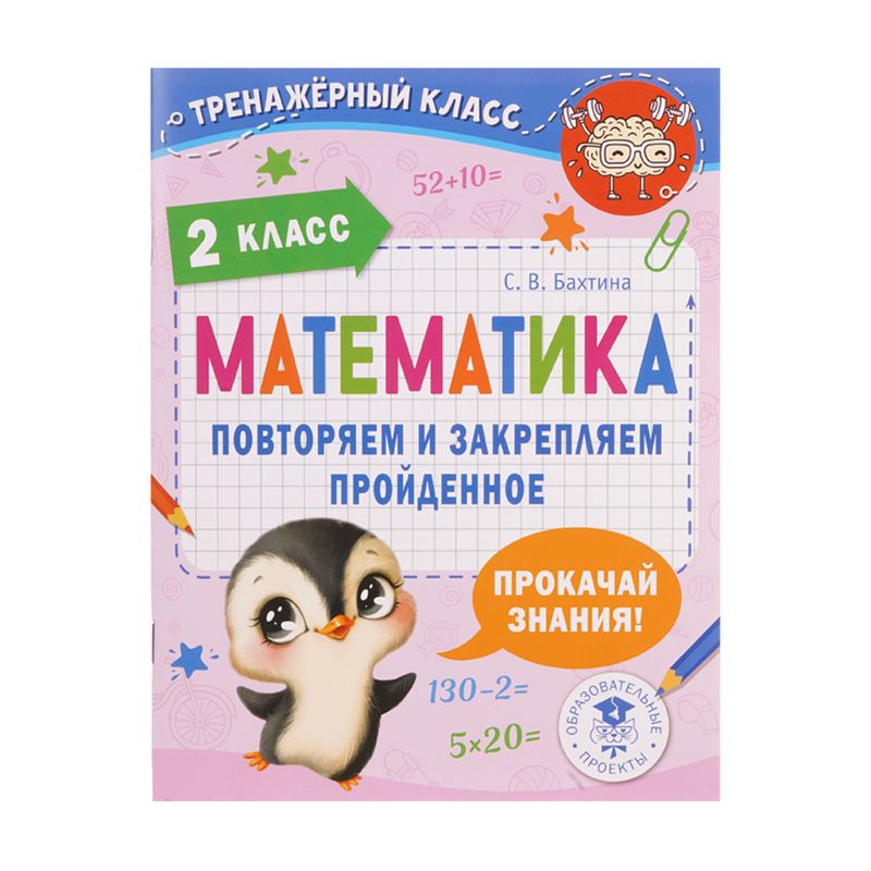Серия книг "Тренажёрный класс", в ассортименте