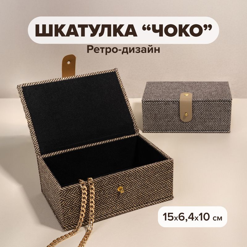 Шкатулка "Чоко", в ассортименте
