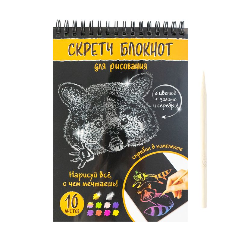 Скретч блокнот для рисования со скребком, Kid's Fantasy, в ассортименте
