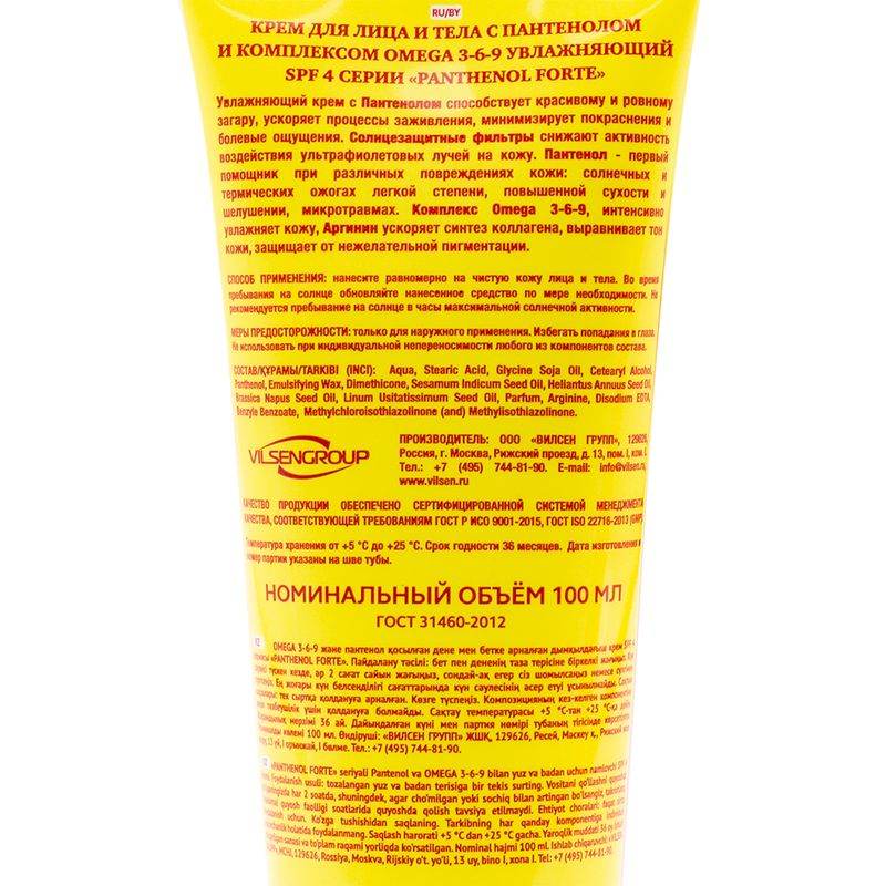 Крем для лица и тела с пантенолом "Panthenol Forte", 100 мл, в ассортименте