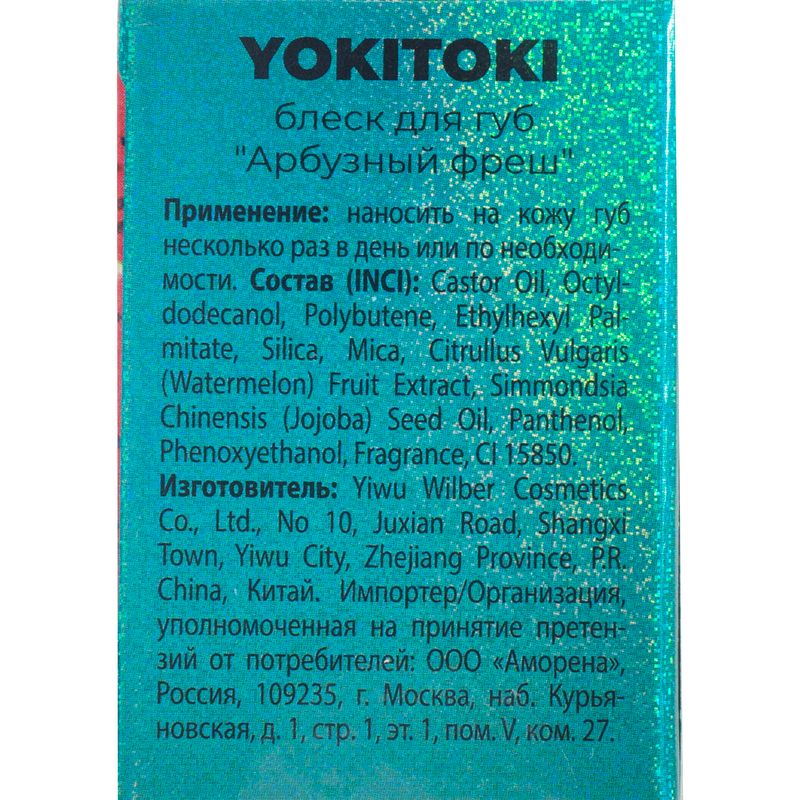 Блеск для губ, YOKITOKI, 6 мл, в ассортименте
