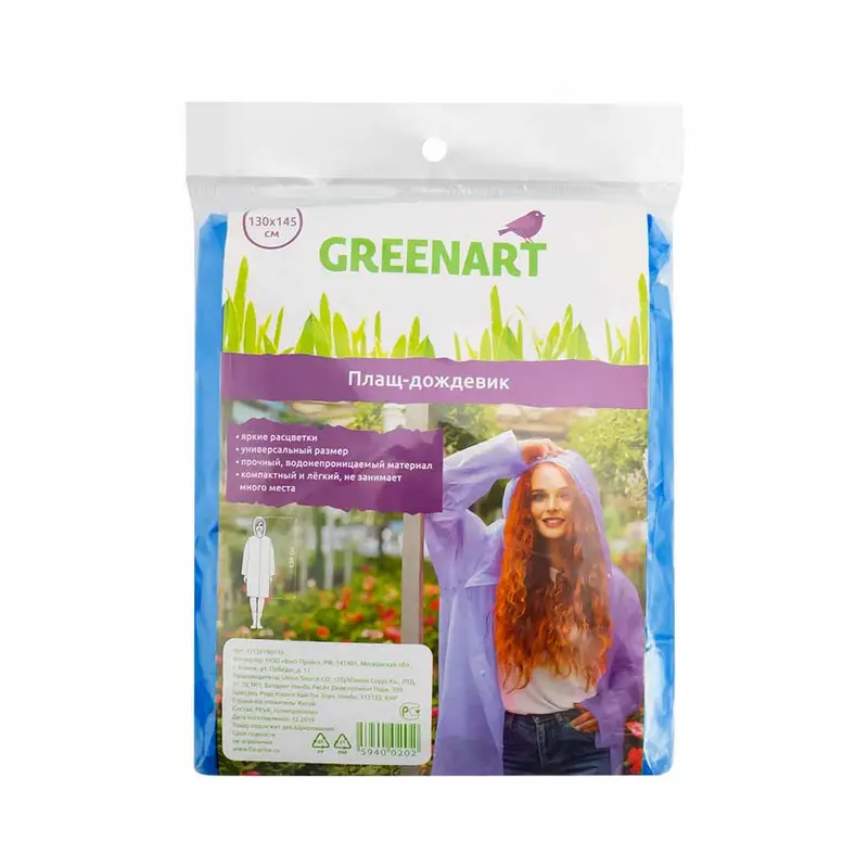 Плащ-дождевик, Greenart, в ассортименте