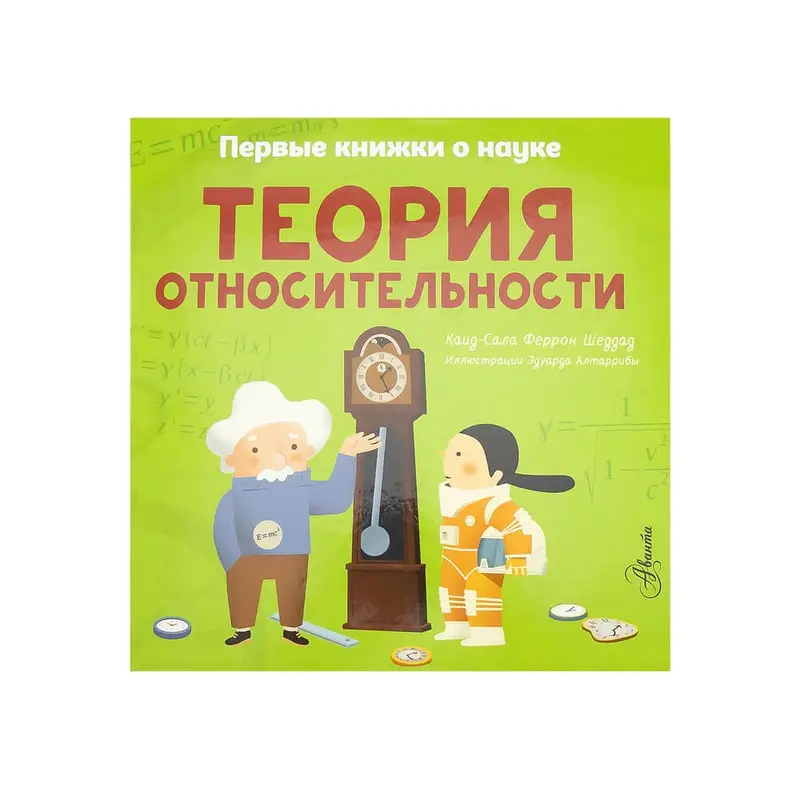 Серия книг "Первые книжки о науке", АСТ, в ассортименте