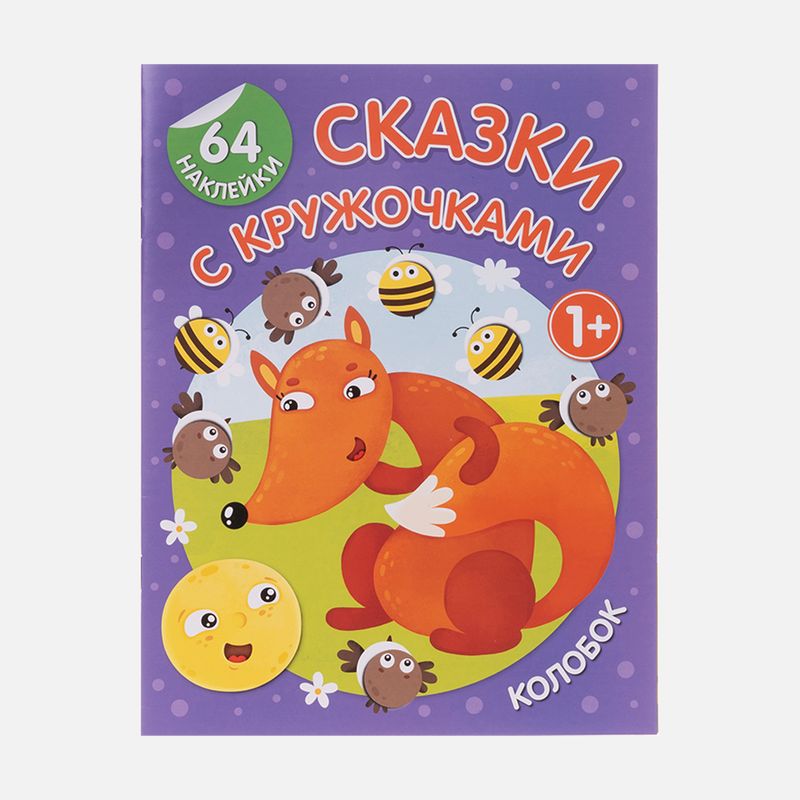 Серия развивающих книг с наклейками