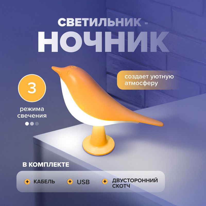 Светильник-ночник "Птичка", FLARX, в ассортименте