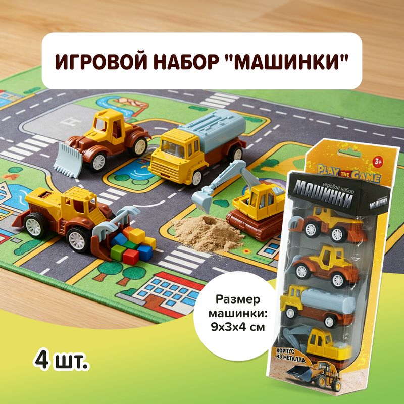 Игровой набор "Машинки", Play the Game, в ассортименте