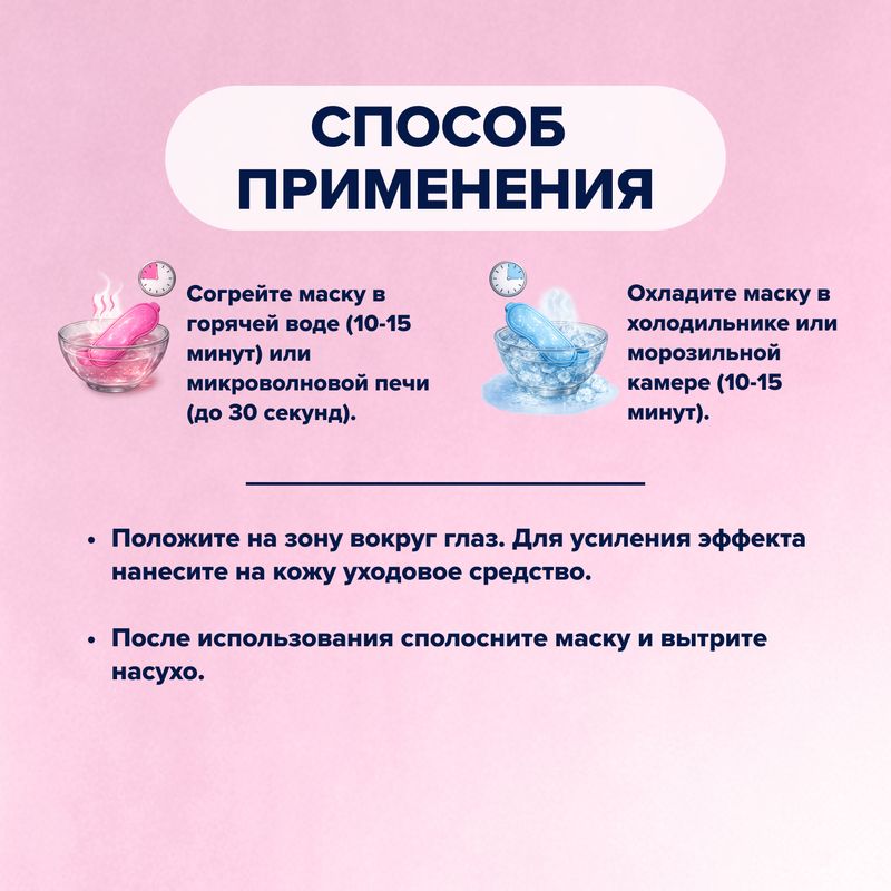 Многоразовые маски для глаз, Lovely, в ассортименте