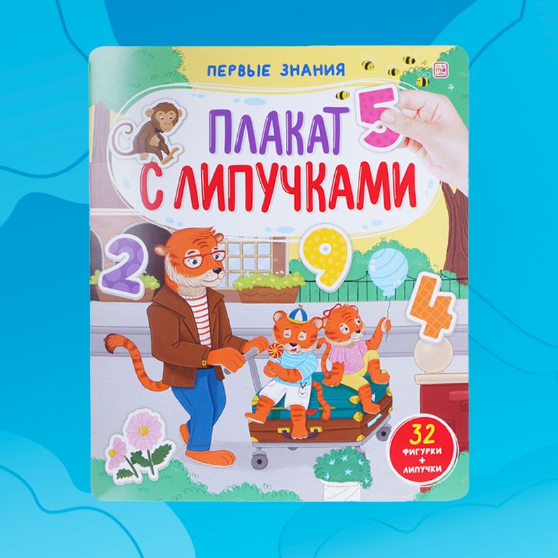 Серия "Плакат с липучками"