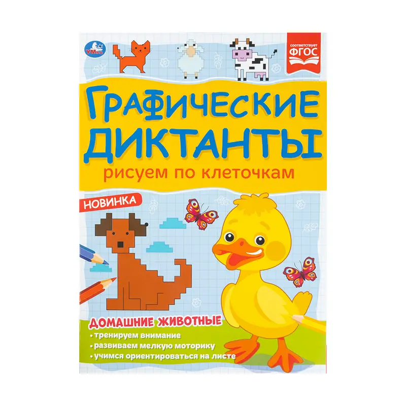 Графические диктанты, СИМБАТ, в ассортименте