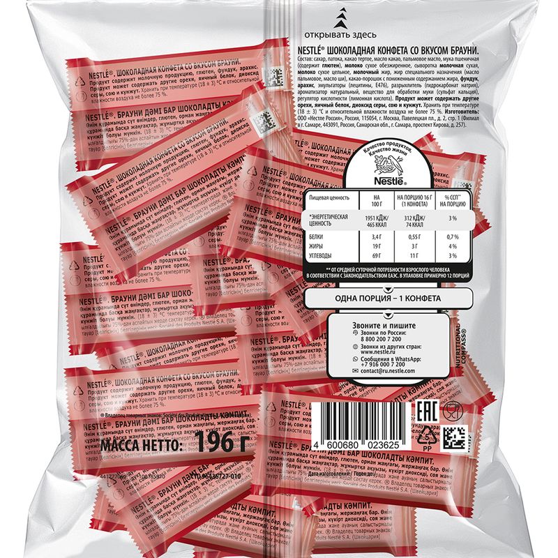 Конфета, Nestle, со вкусом брауни, 196 г
