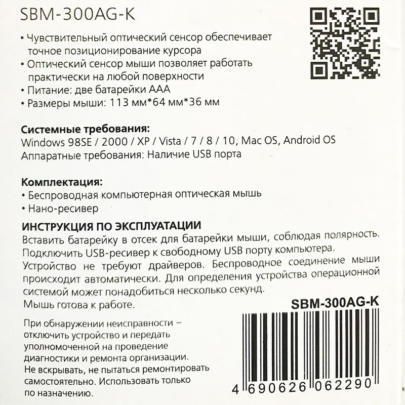 Оптическая беспроводная мышь, SmartBuy One