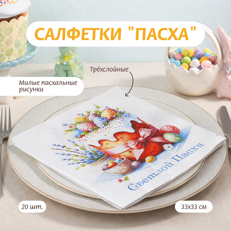 Салфетки "Пасха", Перышко, 20 шт., в ассортименте - купить в интернет-магазине Fix Price в г. Барнаул по цене 79 ₽
