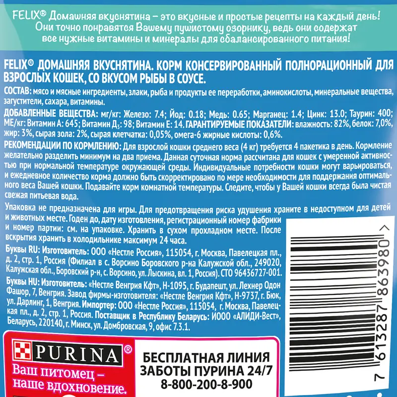 Влажный корм для взрослых кошек "Домашняя вкуснятина", FELIX, с рыбой 75 г