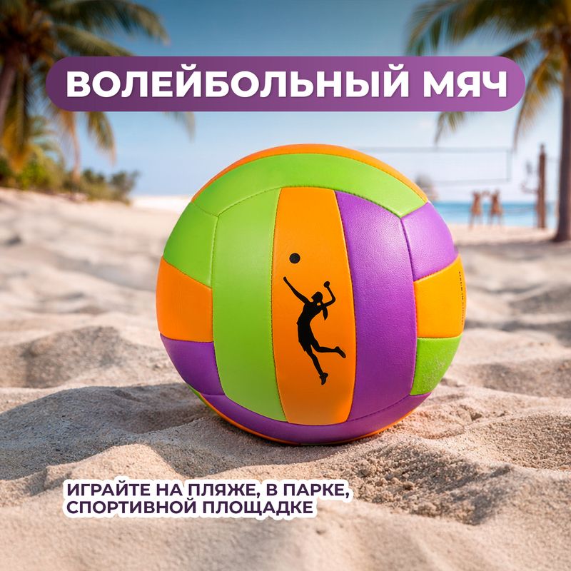Волейбольный мяч, Sport&Fun, в ассортименте