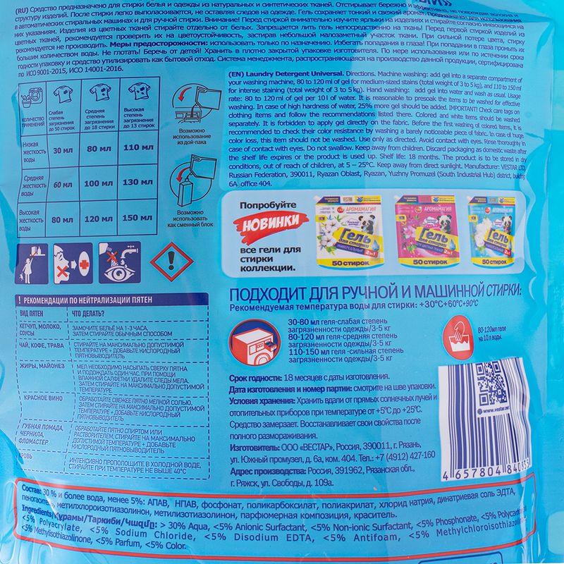 Гель для стирки, VESTAR, 1,5 л, в ассортименте