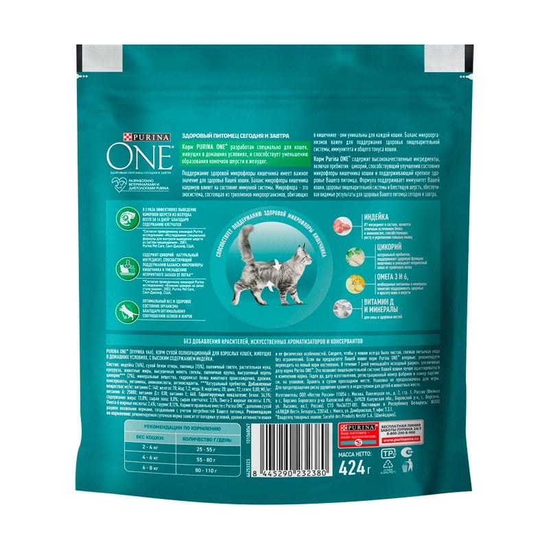 Сухой корм для взрослых домашних кошек, PURINA ONE, с индейкой, 424 г