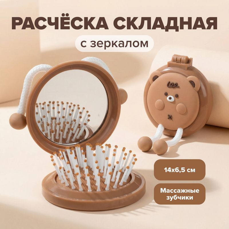 Расчёска для волос складная с зеркалом, Lovely, в ассортименте