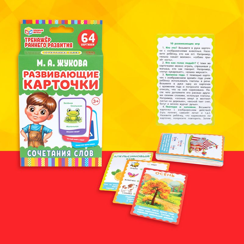 Развивающие карточки, Умные игры, в ассортименте