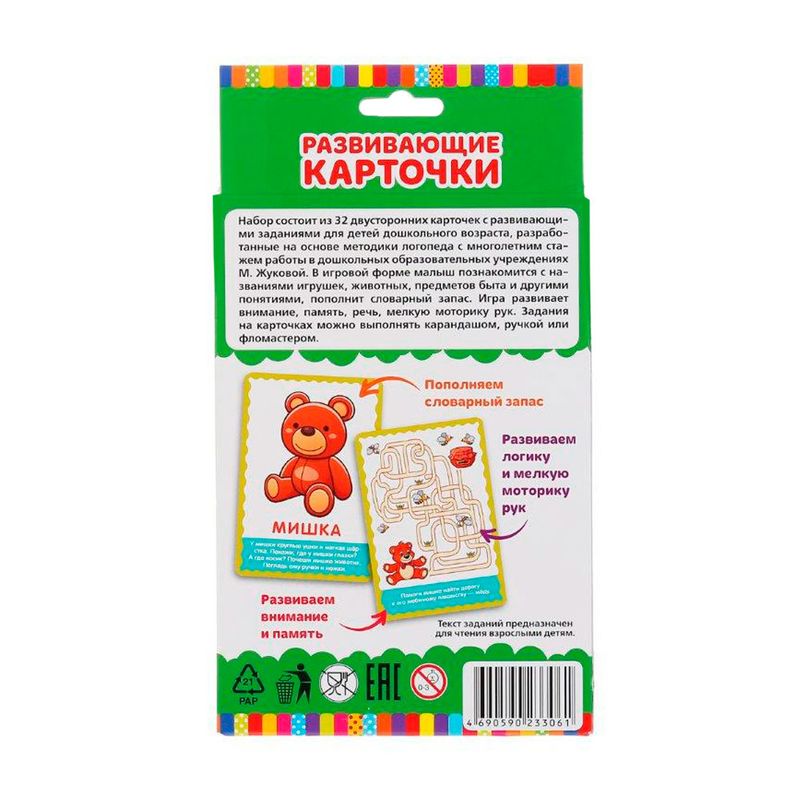 Серия "Развивающие карточки"