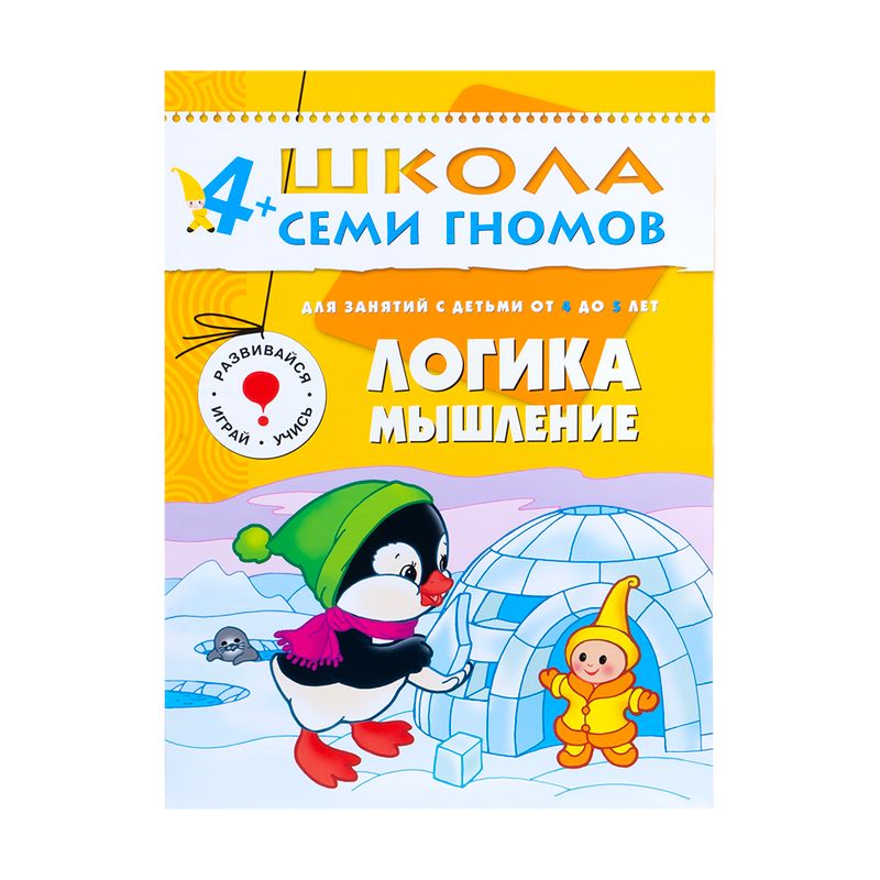 Развивающая серия из 6 книг "Школа Семи Гномов", МОЗАИКА Kids
