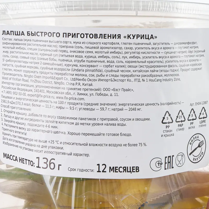 Лапша быстрого приготовления, в ассортименте