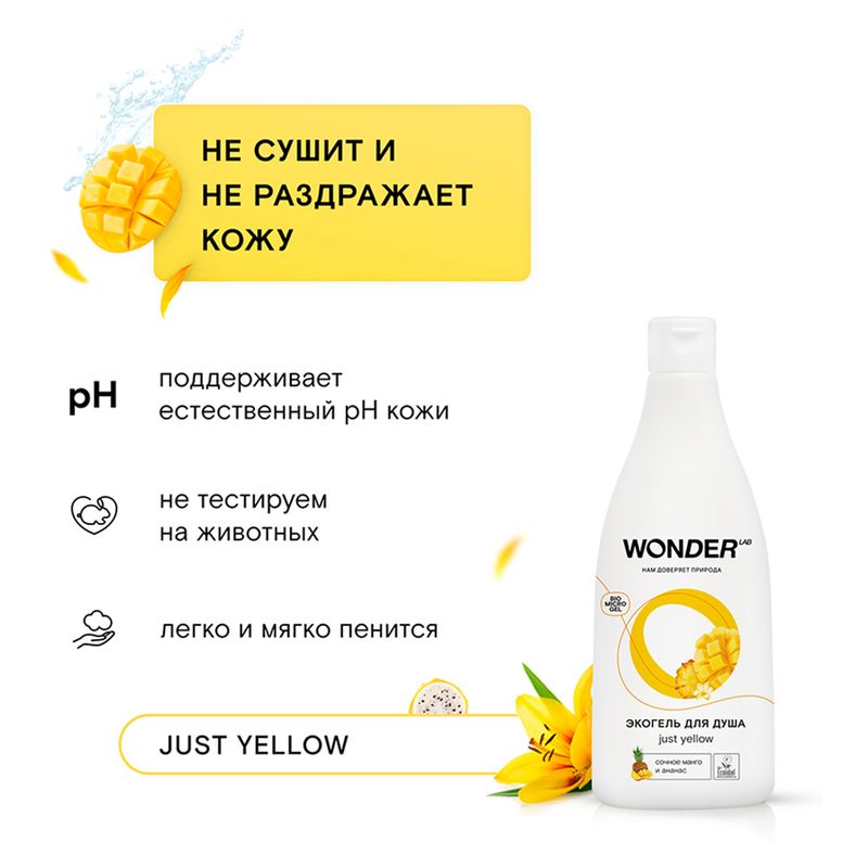 Экогель для душа, WONDER LAB, 550 мл, в ассортименте
