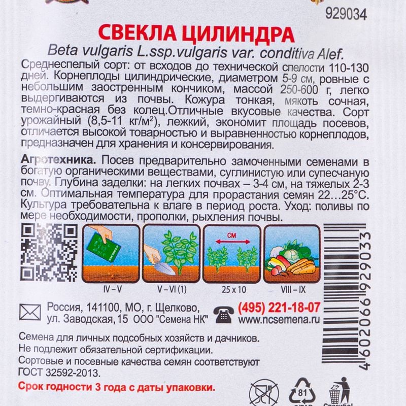 Семена, Русский огород, в ассортименте