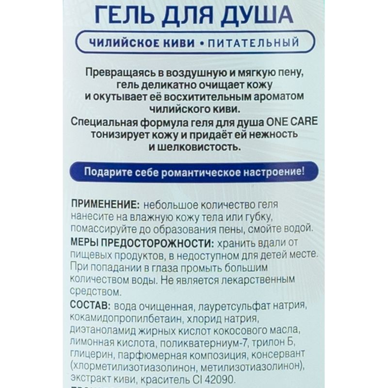 Гель для душа, One Care, 400 мл, в ассортименте