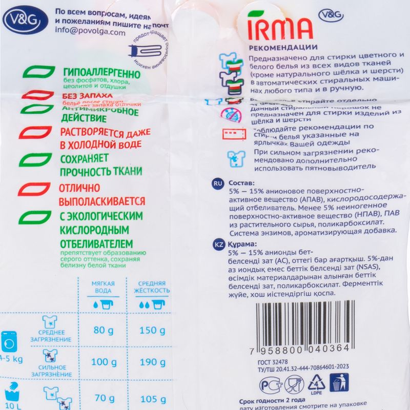 Экологичный стиральный порошок "IRMA Automat", 2,4 кг