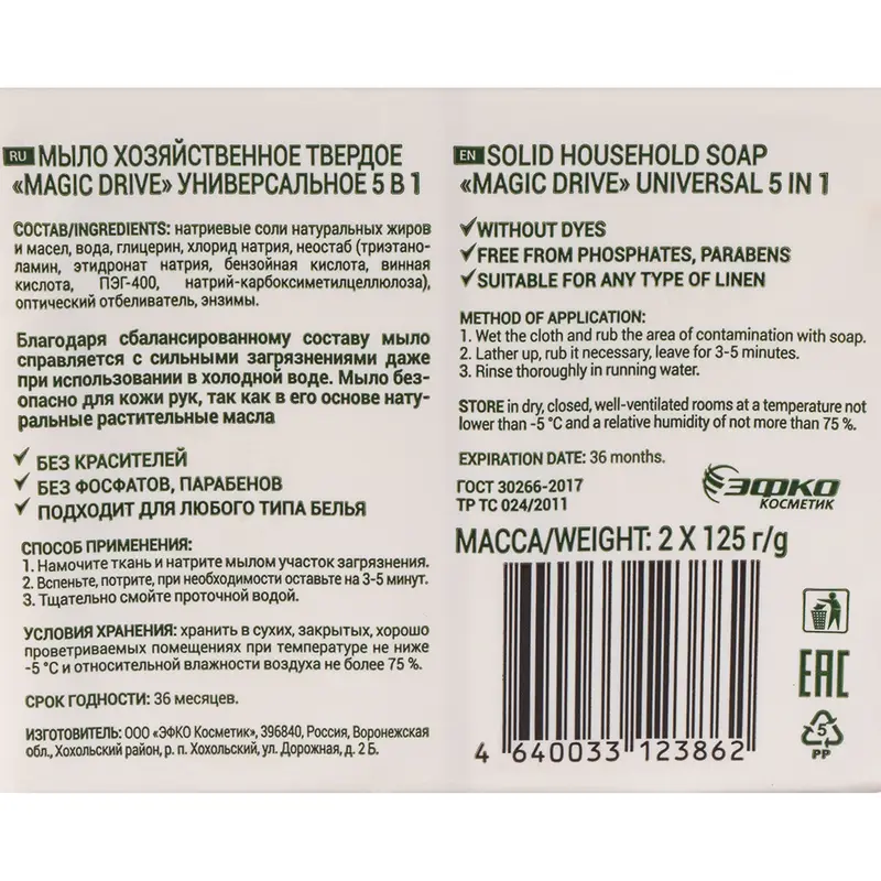 Мыло хозяйственное, Magic Drive, 2х125 г