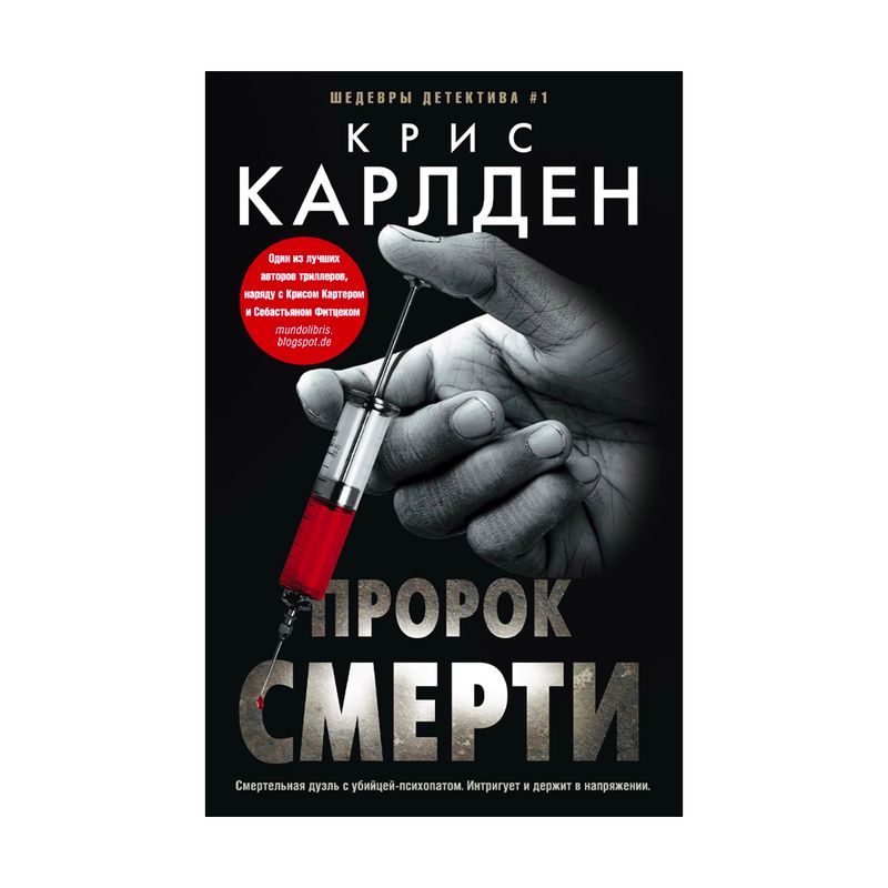 Серия книг "Иностранный детектив", в ассортименте