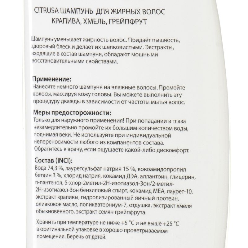 Шампунь для жирных волос, CITRUSA, 600 мл
