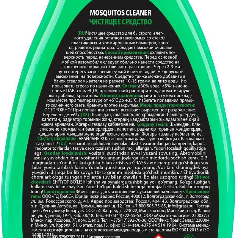 Очиститель следов насекомых "Mosquitos cleaner", GRASS, 500 мл