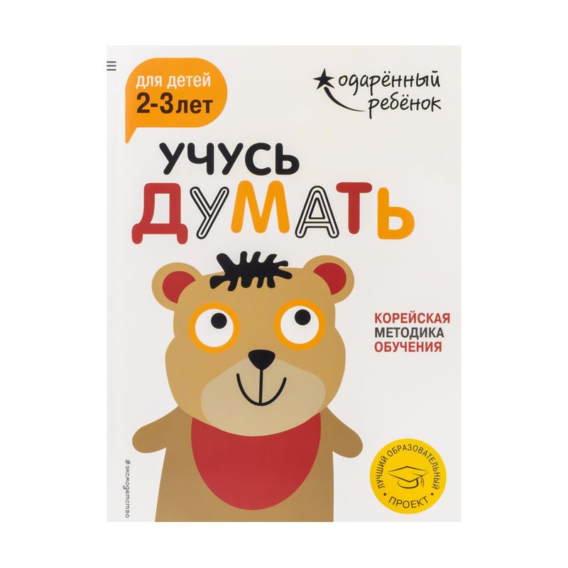 Развивающие книги для детей, ЭКСМО, в ассортименте