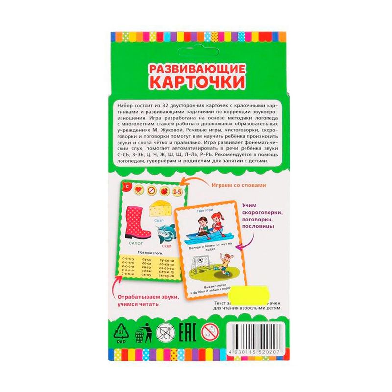 Серия "Развивающие карточки"