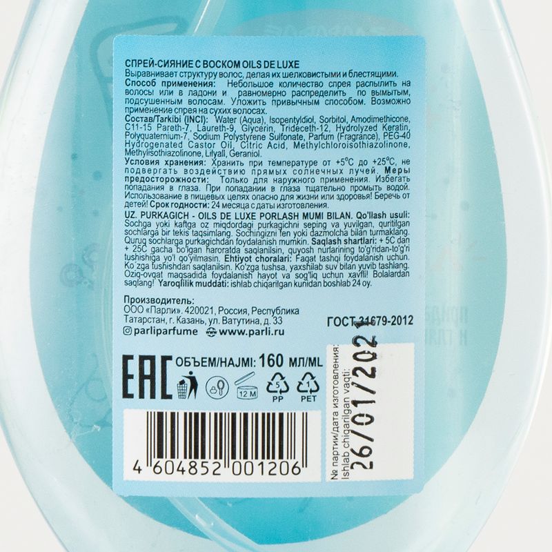 Спрей для волос, Oils de Luxe, 160 мл, в ассортименте