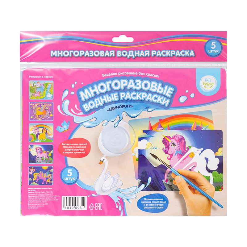 Многоразовая водная раскраска, Kid`s Fantasy, 5 шт., в ассортименте