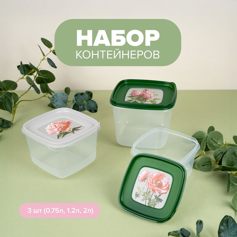 Набор контейнеров, Phibo, 3 шт. (0,75 л, 1,2 л, 2 л)
