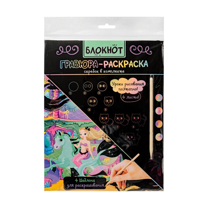 Блокнот гравюра-раскраска, Hupper Dupper, 8 листов, в ассортименте