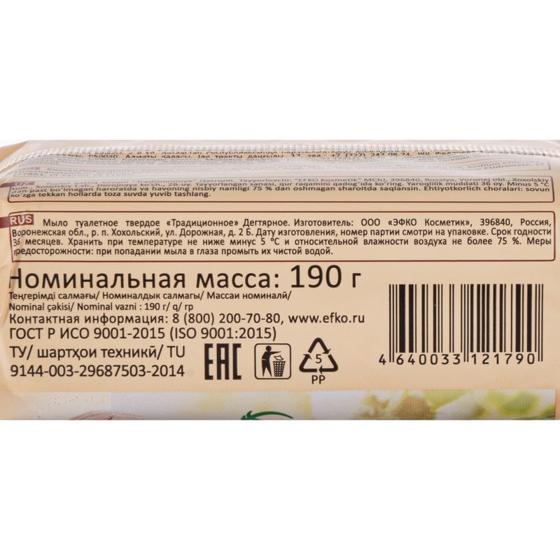 Мыло туалетное твёрдое "Дегтярное традиционное", ЭФКО Косметик, 190 г
